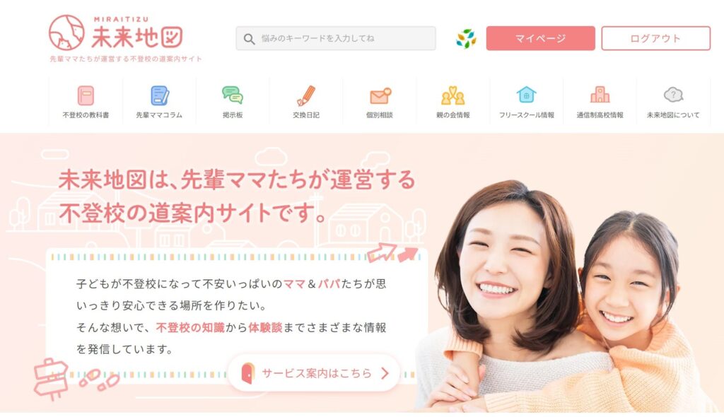 未来地図ホームページ